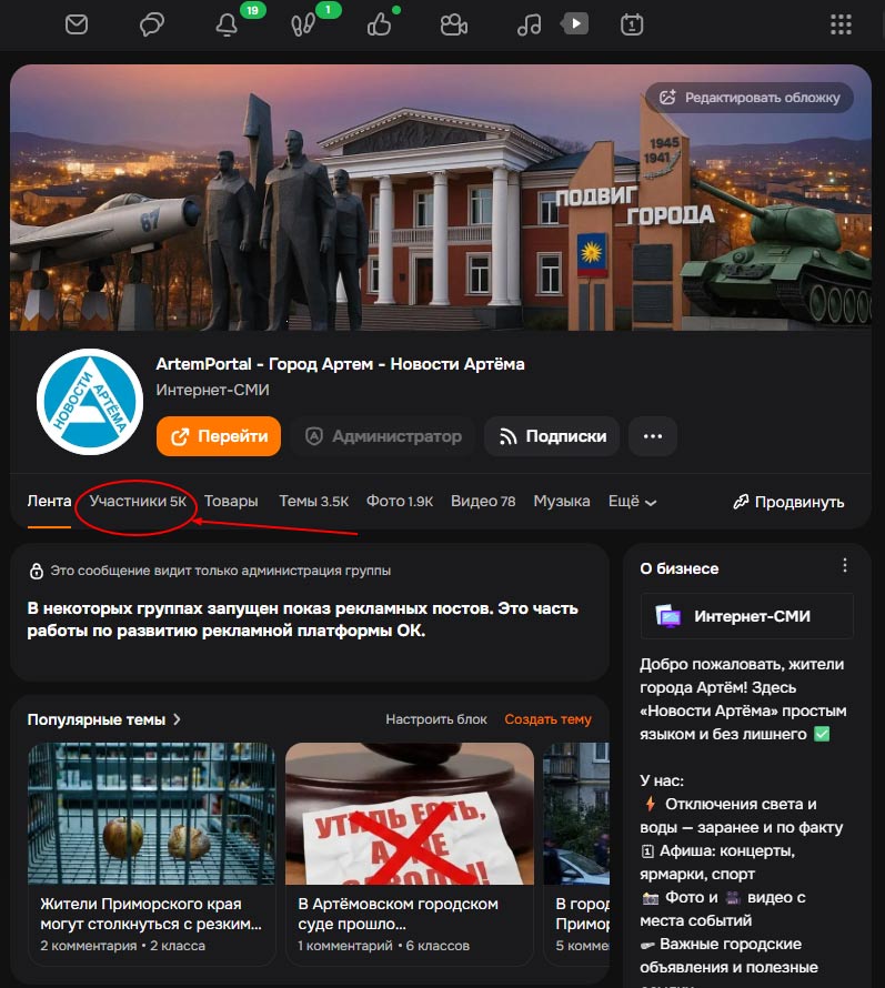 Новости Артёма в Одноклассниках