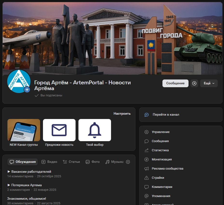 Новости Артёма ВКонтакте